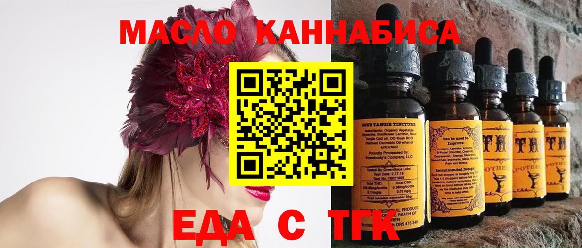 Горячий Ключ  Еда ТГК конопля  Вход с VPN 
