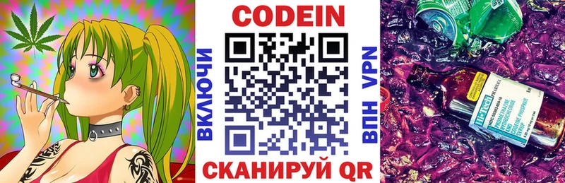 Кодеин напиток Lean (лин)  mega сайт  Горячий Ключ 