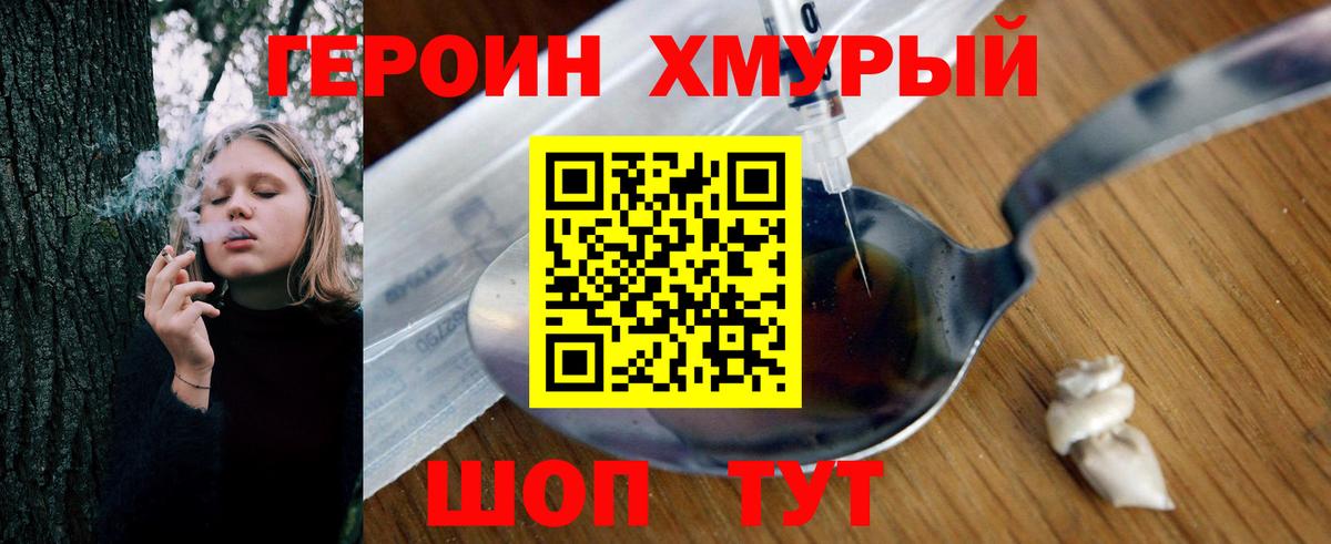 Героин VHQ  Вход с VPN  ГЕРОИН  Горячий Ключ 