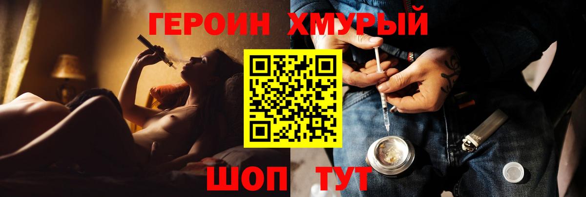Героин гречка Горячий Ключ