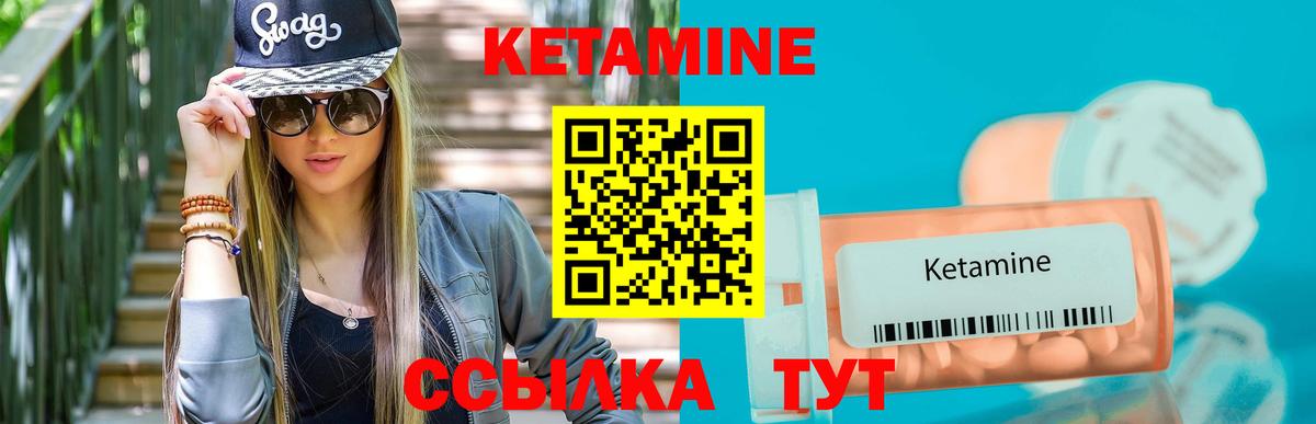 Кетамин VHQ Горячий Ключ