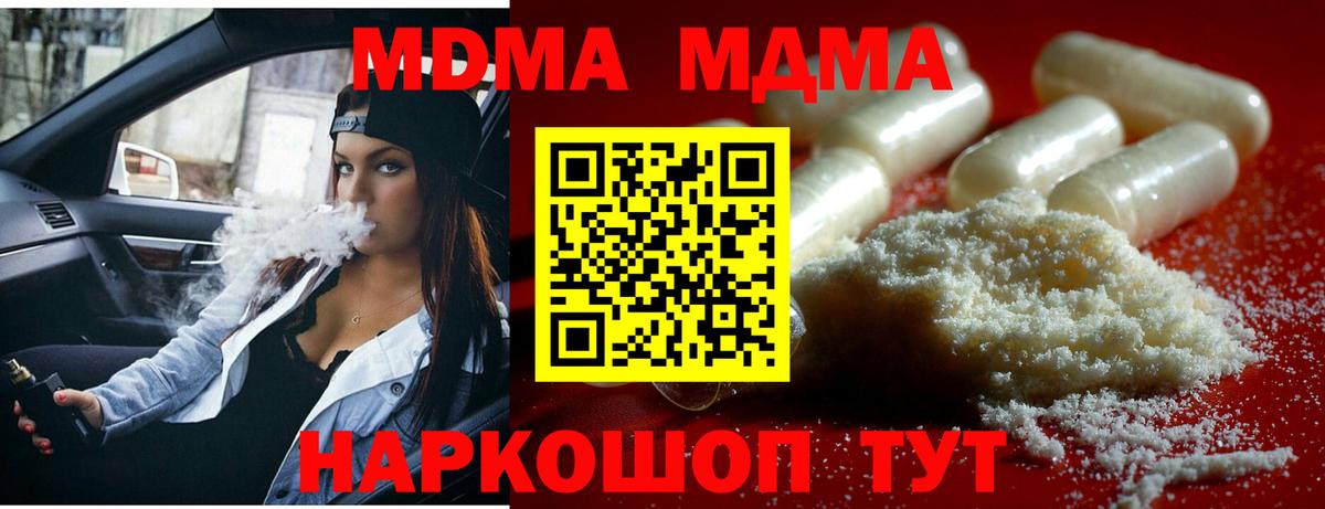 МДМА Molly Горячий Ключ