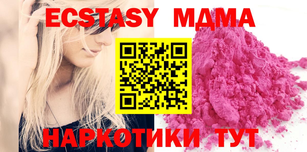 MDMA crystal  МДМА VHQ  Горячий Ключ  MDMA  Вход с VPN 