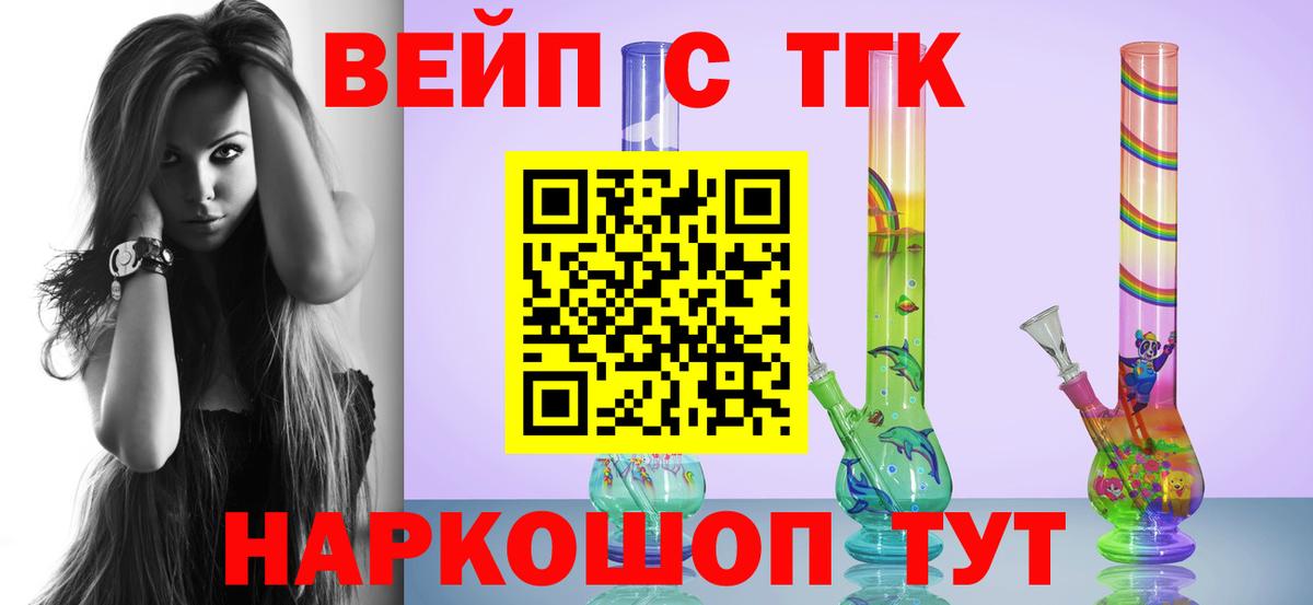 Дистиллят ТГК вейп с тгк Горячий Ключ