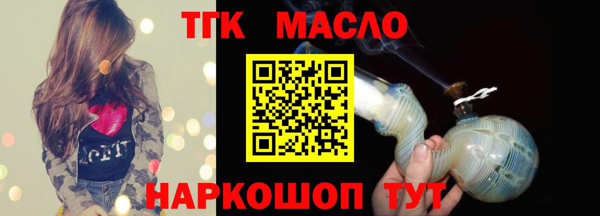 Дистиллят ТГК гашишное масло  Дистиллят ТГК жижа  Горячий Ключ  Вход с VPN 